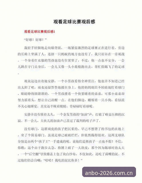 资深球迷分享：从足协禁足名单看中国足球的自我净化——安博体育平台观赛心得