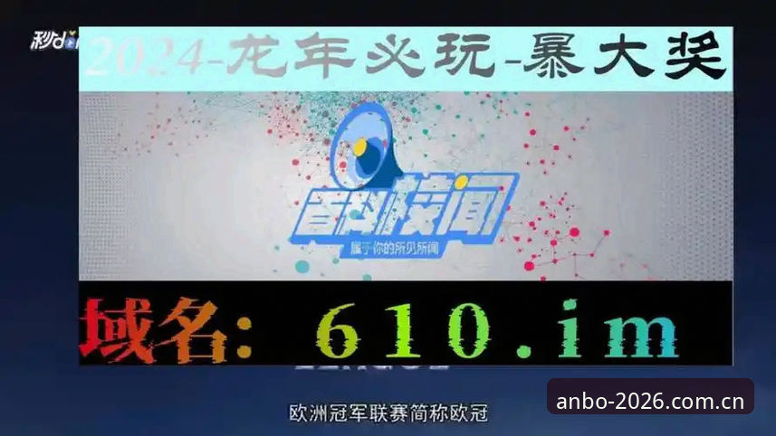 安博体育平台2026新版实用指南：快速下载安装与高效使用的必备知识